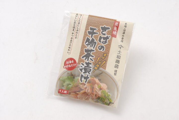 国内初の直営店 さば干物茶漬けの素 ファストフィッシュ認定商品 沼津干物 天日干しひもの Pila Bankizywnosci Pl