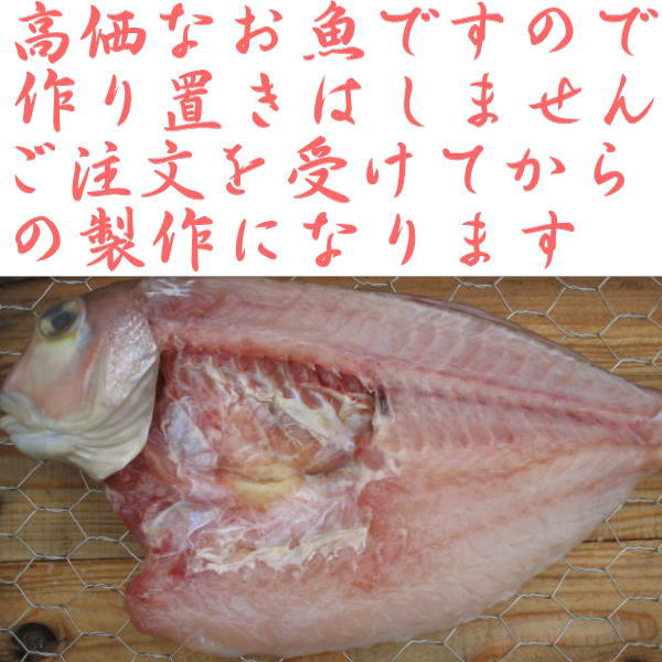 【楽天市場】あま鯛干物【原魚で400g級】（受注生産）: 駿河湾特急