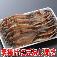 豆あじ開き10枚入り、沼津無添加あじひもの（アジ干物産地直送）から揚げ用