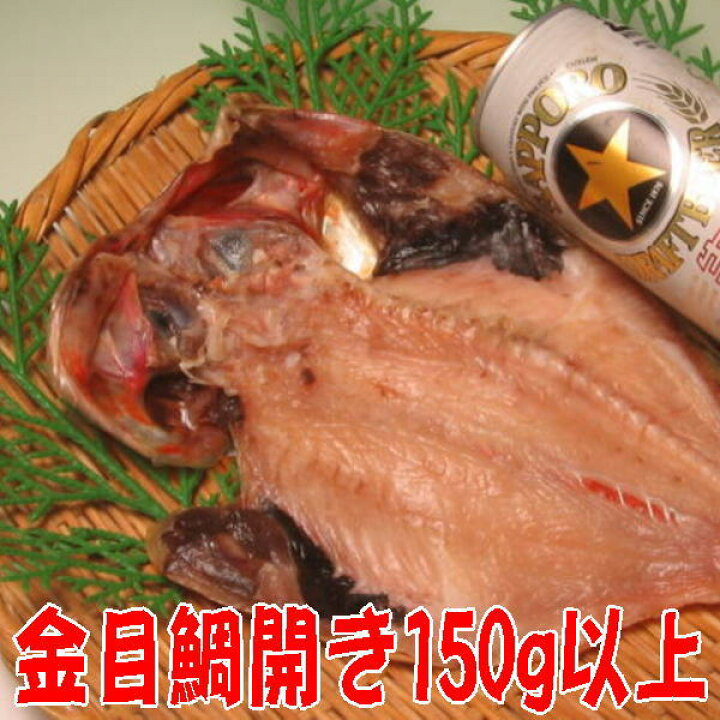 楽天市場 金目鯛干物 沼津無添加キンメダイひもの産地直送 駿河湾特急