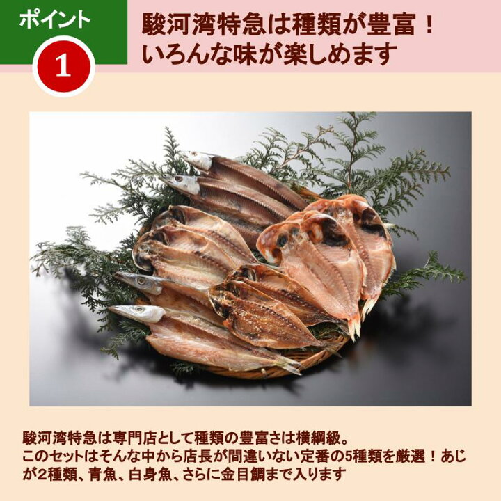 楽天市場 送料無料 沼津干物セット 天日干しひもの詰め合わせ 店長おまかせ高級魚 あじ 金目鯛 かます ほっけ 太刀魚等々 駿河湾特急 楽天市場 送料無料 沼津干物セット 天日干しひもの詰め合わせ 店長おまかせ高級魚 あじ 金目鯛 かます ほっけ 太刀魚等々 駿河湾特急