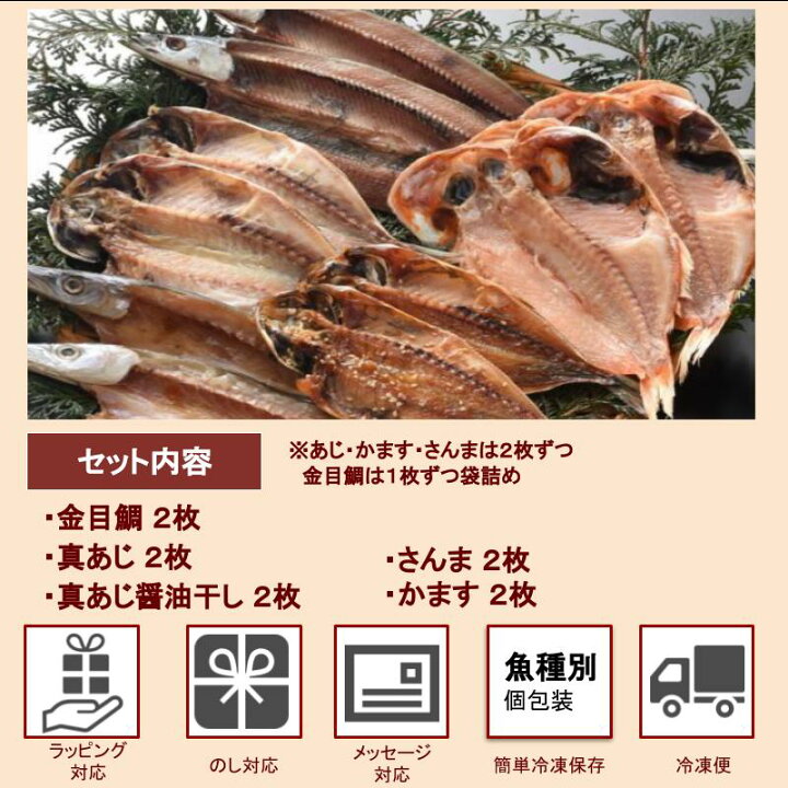 楽天市場】干物 セット・魚 ひもの詰め合わせ・訳あり5魚種10枚・金目鯛入り 当店1位ギフト 静岡県沼津加工 産地直送 : 駿河湾特急 楽天市場】干物 セット・魚 ひもの詰め合わせ・訳あり5魚種10枚・金目鯛入り 当店1位ギフト 静岡県沼津加工 産地直送 : 駿河湾特急