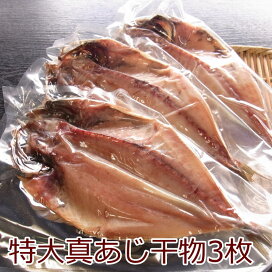 楽天市場 ムロあじ干物 沼津無添加あじひもの ムロアジ干物産地直送 駿河湾特急