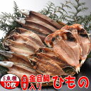 【送料無料】沼津干物セット(天日干しひもの詰め合わせ)5魚種 (あじ・アジ醤油干し・金目鯛・かます・さんま)お試しセット