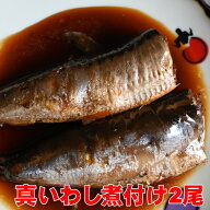 自家製いわし煮付け【真イワシ生姜煮】（魚の煮つけシリーズ）静岡 沼津