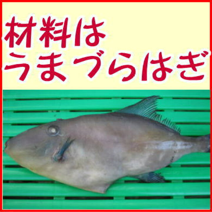 楽天市場 かわはぎ醤油干し ウマヅラはぎ 沼津無添加カワハギ干物産地直送 駿河湾特急