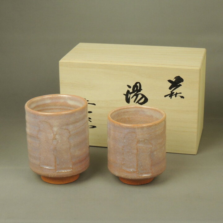 楽天市場】萩焼 夫婦湯呑み（木箱入り）送料無料 : 萩焼工房 土和窯