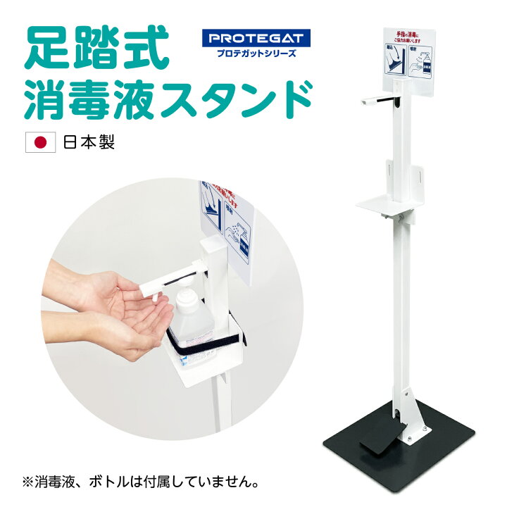 楽天市場】【処分価格！】足踏み式 消毒液スタンド コロナ コロナ対策 