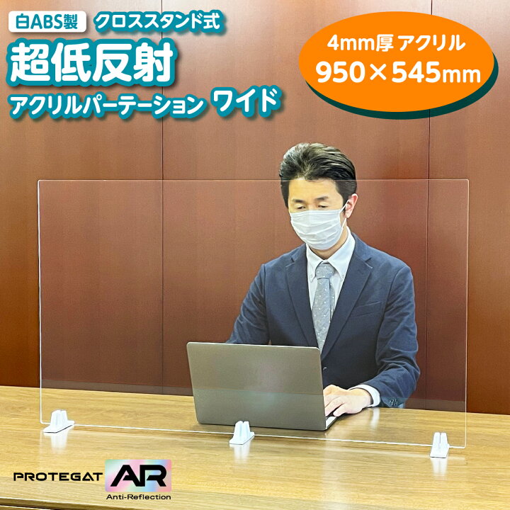 楽天市場】超低反射 テーブルパーテーション ワイドタイプ クロス 