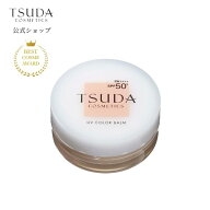 UVカラーバームTSUDACOSMETICS 女性用 男性用 無香料 18g 1個