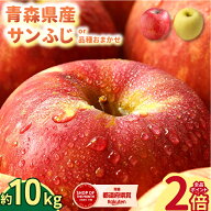 【 サンふじ or 品種おまかせ 】青森県産 りんご 訳あり 10kg / 2.5kg 生食用 送料無料 青森 リンゴ 訳ア…