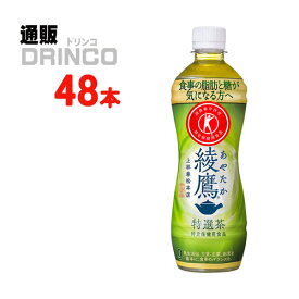 お茶 綾鷹 特選茶 500ml ペットボトル 48本 ( 24本 * 2ケース ) コカコーラ 【全国送料無料 メーカー直送】 [緑茶 トクホ 特保 特定保健用食品 PET]