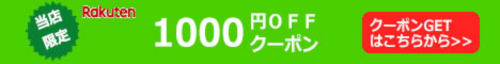 通販ドリンコの￥1000割引クーポン