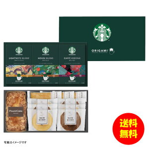 ギフト スターバックスコーヒー&スイーツギフト STB-502 【送料無料 北海道・沖縄・東北 別途加算】 [結婚内祝い 新築内祝い 快気内祝い 引越内祝い 出産内祝い 内祝い お祝い お祝い返し ギ