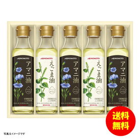 ギフト 味の素 えごま油＆アマニ油ギフト EGA-50R 【送料無料 北海道・沖縄・東北 別途加算】 [結婚内祝い 新築内祝い 快気内祝い 引越内祝い 出産内祝い 内祝い お祝い お祝い返し ギフト 出産祝い お返し 返礼]