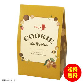 ギフト メリーチョコレート クッキーコレクション CC-GGO 【送料無料 北海道・沖縄・東北 別途加算】 [結婚内祝い 新築内祝い 快気内祝い 引越内祝い 出産内祝い 内祝い お祝い お祝い返し ギフト 出産祝い お返し 返礼]