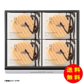 ギフト ZENKASHOIN 幻月8枚の詰め合わせ GEN-8 【送料無料 北海道・沖縄・東北 別途加算】