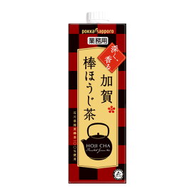 【 クーポン 配布中 】 お茶 業務用 加賀棒ほうじ茶 1000ml 紙パック 6本 ( 6 本 * 1 ケース ) ポッカ サッポロ 【送料無料 北海道・沖縄・東北 別途加算】