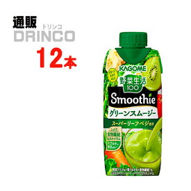 野菜ジュース 野菜生活 100 Smoothie グリーンスムージー 330ml パック 12 本 ( 12 本 * 1 ケース ) カゴメ 【送料無料 北海道・沖縄・東北 別途加算】 [野菜飲料 食物繊維]