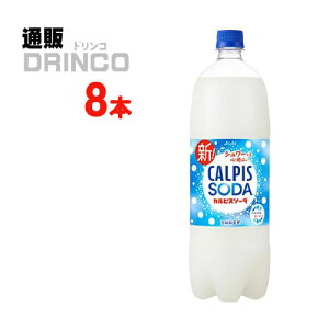 ���_�ۈ��� �J���s�X�\�[�_ 1.5L �y�b�g�{�g�� 8�{ ( 8 �{ * 1 �P�[�X ) �A�T�q �y�������� �k�C���E����E���k �ʓr���Z�z [������ ���Ε� �M�t�g �Y�_���� �J���s�R]