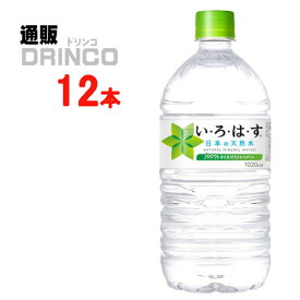 水 いろはす 1020ml ペットボトル 12本 ( 12本 * 1ケース ) コカコーラ 【全国送料無料 メーカー直送】 [ミネラルウォーター PET]