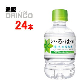 水 いろはす 285ml ペットボトル 24本 ( 24本 * 1ケース ) コカコーラ 【全国送料無料 メーカー直送】 [ミネラルウォーター PET]