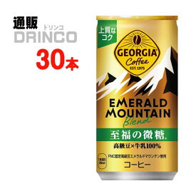 缶コーヒー ジョージア エメラルド マウンテンブレンド 至福の微糖 185g 缶 30 本 ( 30 本 * 1 ケース ) コカ コーラ 【全国送料無料 メーカー直送】 [ コーヒー ]