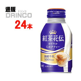 紅茶 紅茶花伝 ロイヤルミルクティー 270ml 缶 24本 ( 24本 * 1ケース ) コカコーラ 【全国送料無料 メーカー直送】