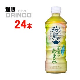 お茶 綾鷹 茶葉のあまみ 525ml ペットボトル 24 本 ( 24 本 * 1 ケース ) コカ コーラ 【全国送料無料 メーカー直送】 [PET]