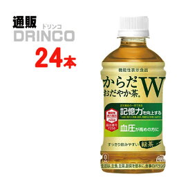 お茶 からだおだやか茶W 350ml ペットボトル 24本 ( 24本 * 1ケース ) コカコーラ 【全国送料無料 メーカー直送】