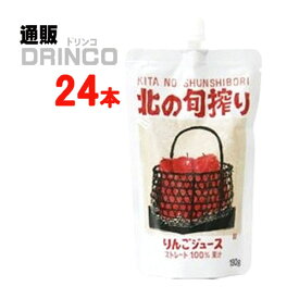 ジュース 北の旬搾り りんごジュース 190ml パウチ 24 本 ( 24 本 * 1 ケース ) 川原商会 【送料無料 北海道・沖縄・東北 別途加算】 [ 果汁飲料 アップル リンゴ ]