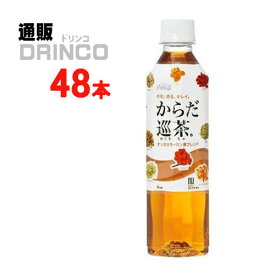 お茶 からだ巡茶 410ml ペットボトル 48 本 ( 24 本 * 2 ケース ) コカ コーラ 【全国送料無料 メーカー直送】 [ ブレンド茶 PET ]