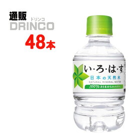 水 いろはす 285ml ペットボトル 48本 ( 24本 * 2ケース ) コカコーラ 【全国送料無料 メーカー直送】 [ミネラルウォーター PET]