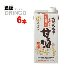 甘酒 おいしい 甘酒 乳酸菌入り 1000ml 紙パック 6本 ( 6 本 * 1 ケース ) 大関 【送料無料 北海道・沖縄・東北 別途加算】 [御中元 中元 ギフト あまざけ 飲む点滴＋美容＋健康]