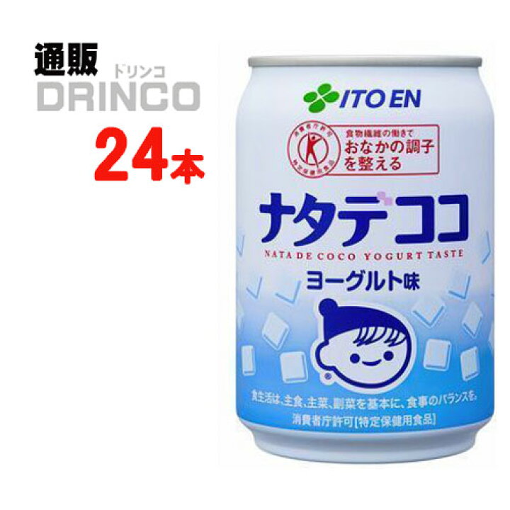 1315円 【名入れ無料】 〔まとめ買い〕伊藤園 ナタデココ ヨーグルト味 缶 280g×24本 1ケース 1315円 【名入れ無料】 〔まとめ買い〕伊藤園 ナタデココ ヨーグルト味 缶 280g×24本 1ケース