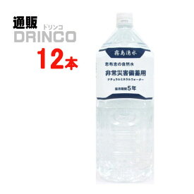 水 志布志の自然水 非常災害備蓄用 5年 保存水 2L ペットボトル 12 本 ( 6 本 * 2 ケース ) 霧島湧水 【送料無料 北海道・沖縄・東北 別途加算】 [インフルエンザ 備蓄 防災グッズ 脱水 ノロ 備え 避難 災害 地震 保存水 飲料水 持ち出し袋 PET]