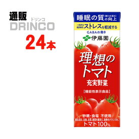 野菜ジュース 理想のトマト 200ml 紙パック 24本 ( 12 本 * 2 ケース ) 伊藤園 【送料無料 北海道・沖縄・東北 別途加算】 [ギフト 父の日 母の日 健康 腸活 ダイエット 置き換え 美容 御礼 贈り物]