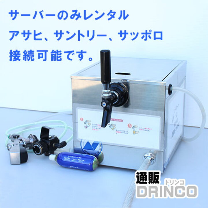 楽天市場】【レンタル】氷式 ビールサーバー セット サーバーのみ 
