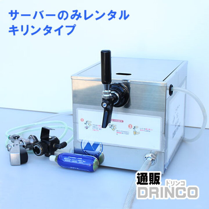 楽天市場】【レンタル】氷式 ビールサーバー セット サーバー  