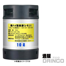 楽天市場 ビールサーバー チューハイ チューハイ ハイボール カクテル ビール 洋酒の通販