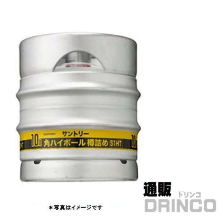 楽天市場 ハイボール サントリー 角 10l 樽詰 1本 往復送料込 送料無料 北海道 沖縄 東北 別途加算 バーベキュー 宴会 歓送迎会に ビールサーバーレンタル美味しいお酒がお好きな場所で楽しめます ビアサーバー お花見 q 通販ドリンコ
