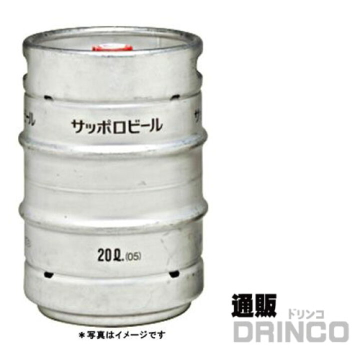 楽天市場】ビール サッポロ 黒ラベル 樽生 20L 樽詰 1本 (往復送料込 