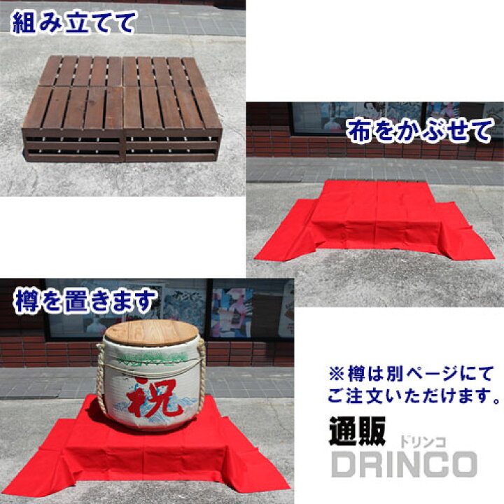 楽天市場】【レンタル】 祝樽用 台 (2泊3日の貸し出し、往復送料込) 樽 