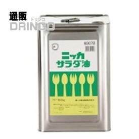 食用油 サラダ油 業務用 16.5kg 一斗缶 ニッカ 【送料無料 北海道・沖縄・東北 別途加算】 [ プロ 食材 仕入 大容量 いっとかん 飲食店 ]