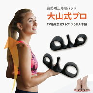 【10%offクーポン】大山式ボディメイクパッドPROプロ Sports(強化版/硬度28) TV通販公式 メール便送料無…