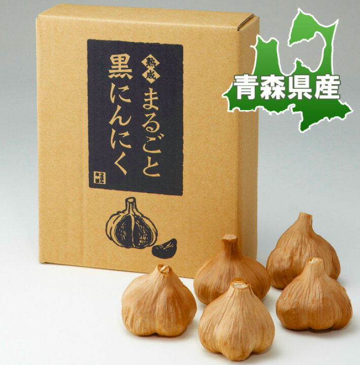 楽天市場】【クーポンで最大25%off】熟成まるごと黒にんにく 青森県産 
