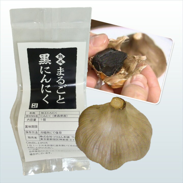 楽天市場】熟成まるごと黒にんにく《お試し1玉》青森県産福地ホワイト 