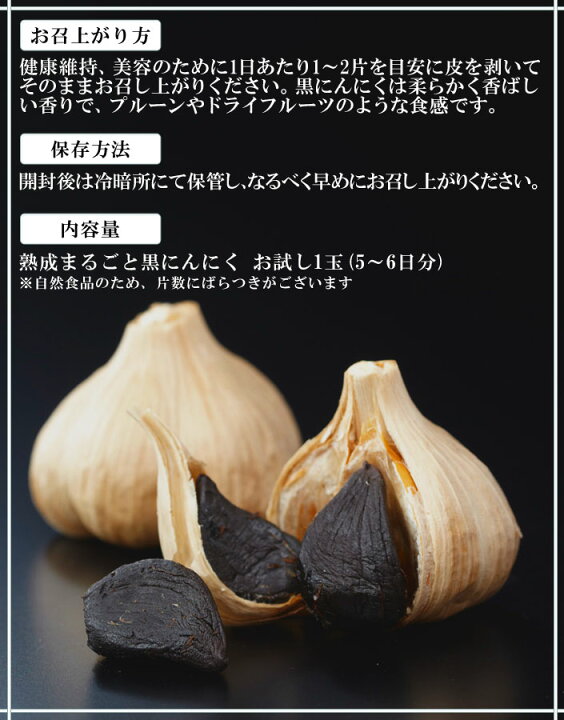 楽天市場】熟成まるごと黒にんにく《お試し1玉》青森県産福地 