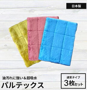 網戸掃除両面を一発キレイ 魔法の雑巾 パルテックス 通常タイプ3枚セット 掃除クロス 窓ガラス 油汚れ 油拭き取り ダスター ぞうきん 万能クロス 布巾 台所 キッチン お掃除グッズ 網戸掃除