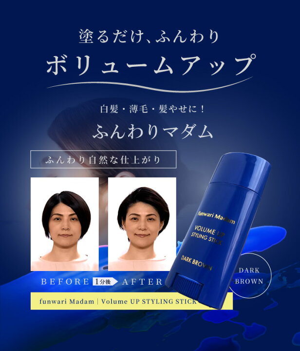 楽天市場 ふんわりマダム ヘアワックス ボリュームアップ スタイリング剤 髪 ヘアクリーム 1分で簡単 約3ヵ月分 スティック 自然 レディース メンズ ナチュラル ふんわり エアリー 薄毛 白髪 髪やせ 若返り テレビ通販 つうはん本舗公式 Funwari Madam スティック